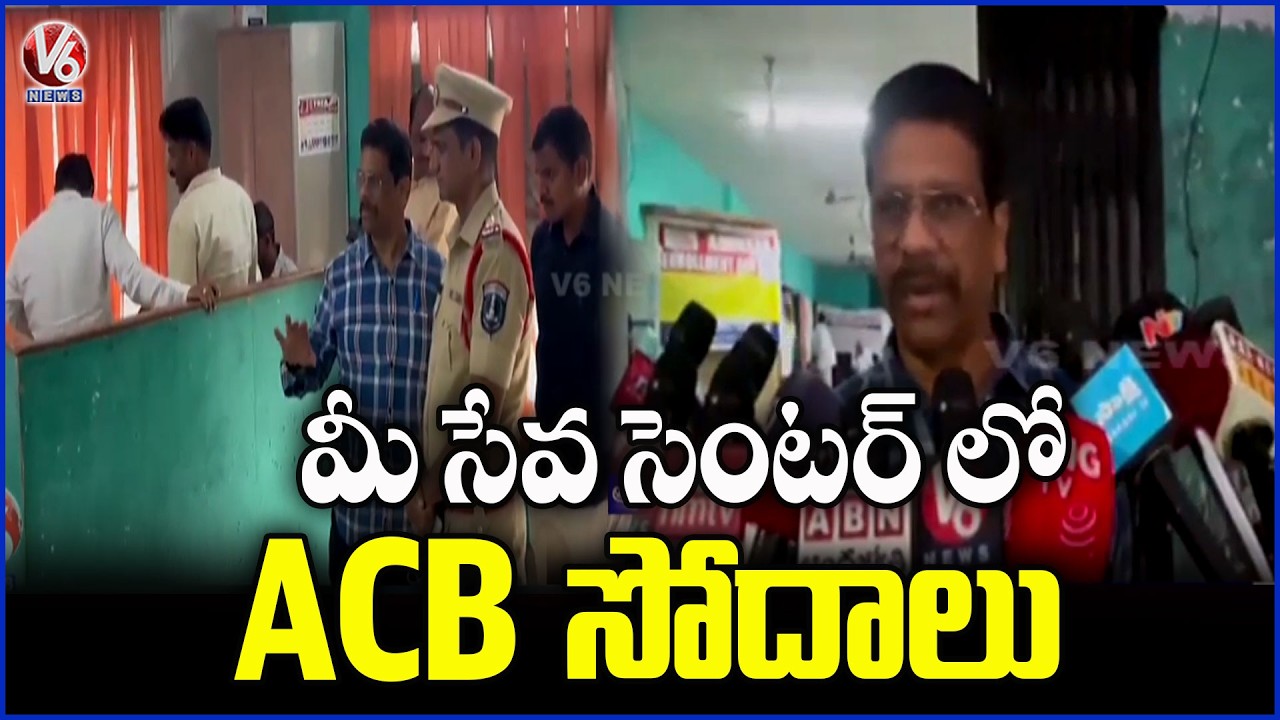 ACB Raids In Mee Seva Center At Alwal | Hyderabad | V6 News