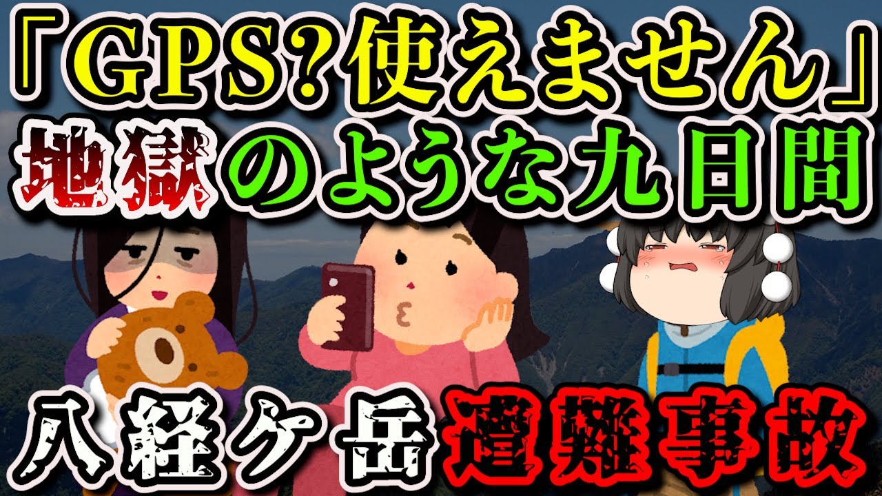【ゆっくり解説】「地図を途中で紛失しました」GPSを持っていたのに遭難してしまった登山者の末路…【2022年 大峰山脈・八経ケ岳遭難事故】