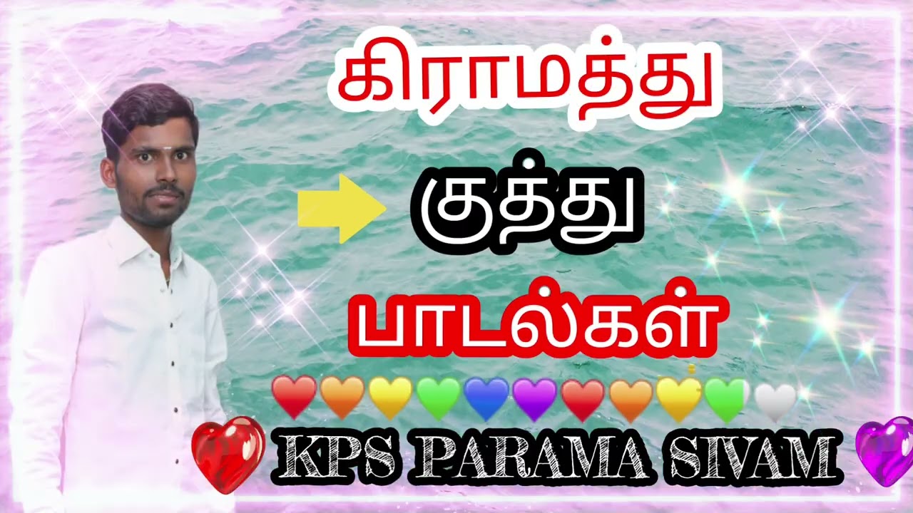 🔥🔥🔥 KPS PARAMA SIVAM 🔥🔥🔥