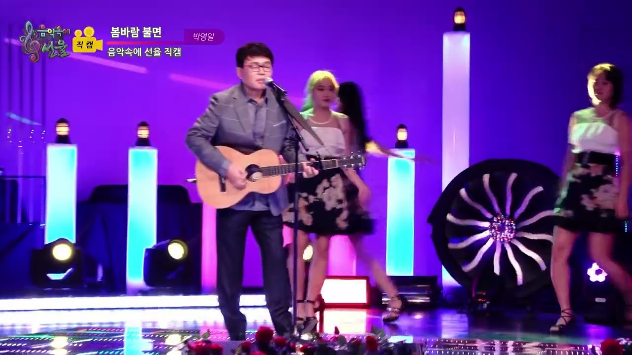 #삶에노래 #봄바람불면9 #음악속에선율 #박영일 #인생노래 #직캠221127