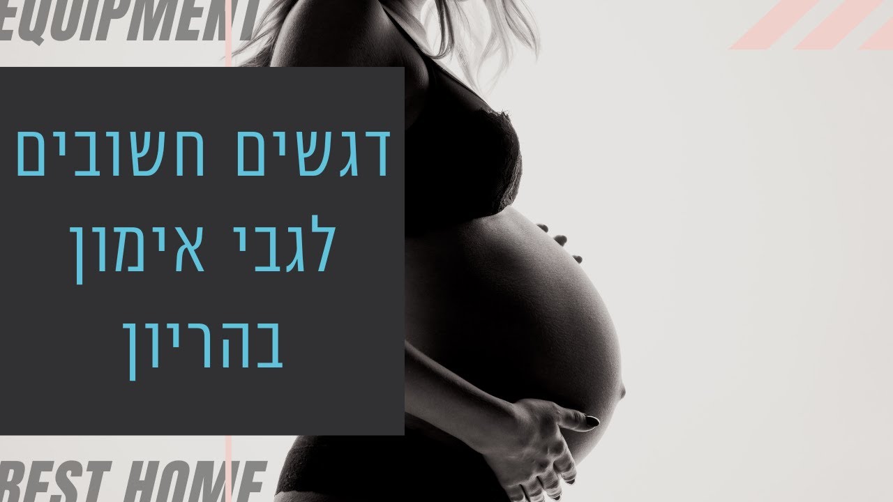 האם להקשיב לכל מה שאומרים ברשת לגבי אימון בהריון?