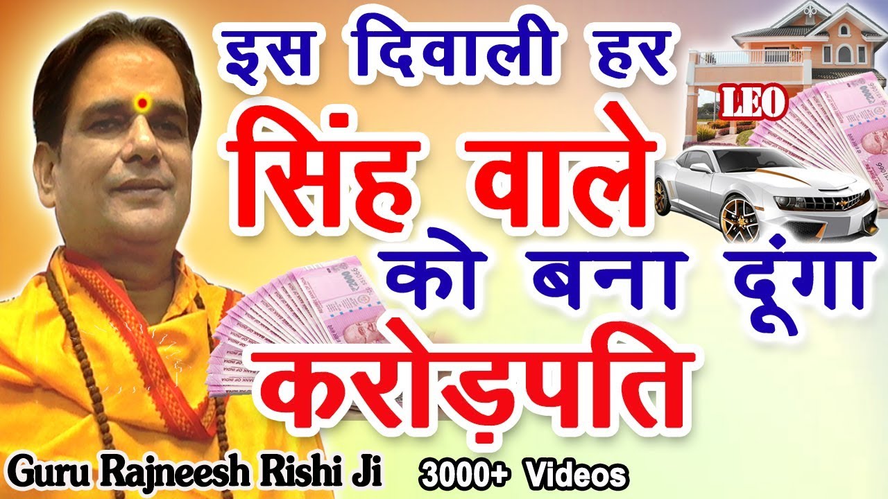 सिंह राशी के दीपावली के उपाय | 2021 के दीपावली उपाय | Aaj Ka Singh Rashifal | SIngh Rashi 2021