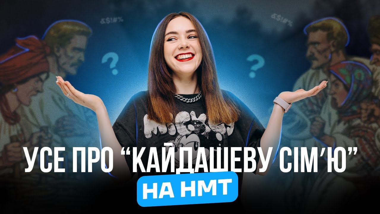 Усе про 