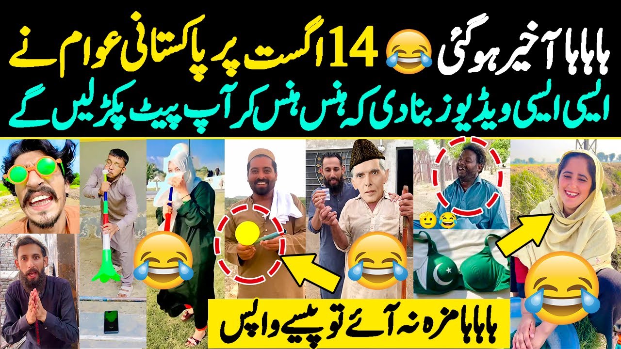 Pakistani Funny Moments on 14 August 2025 | Pakistani Funny Videos on 14 August