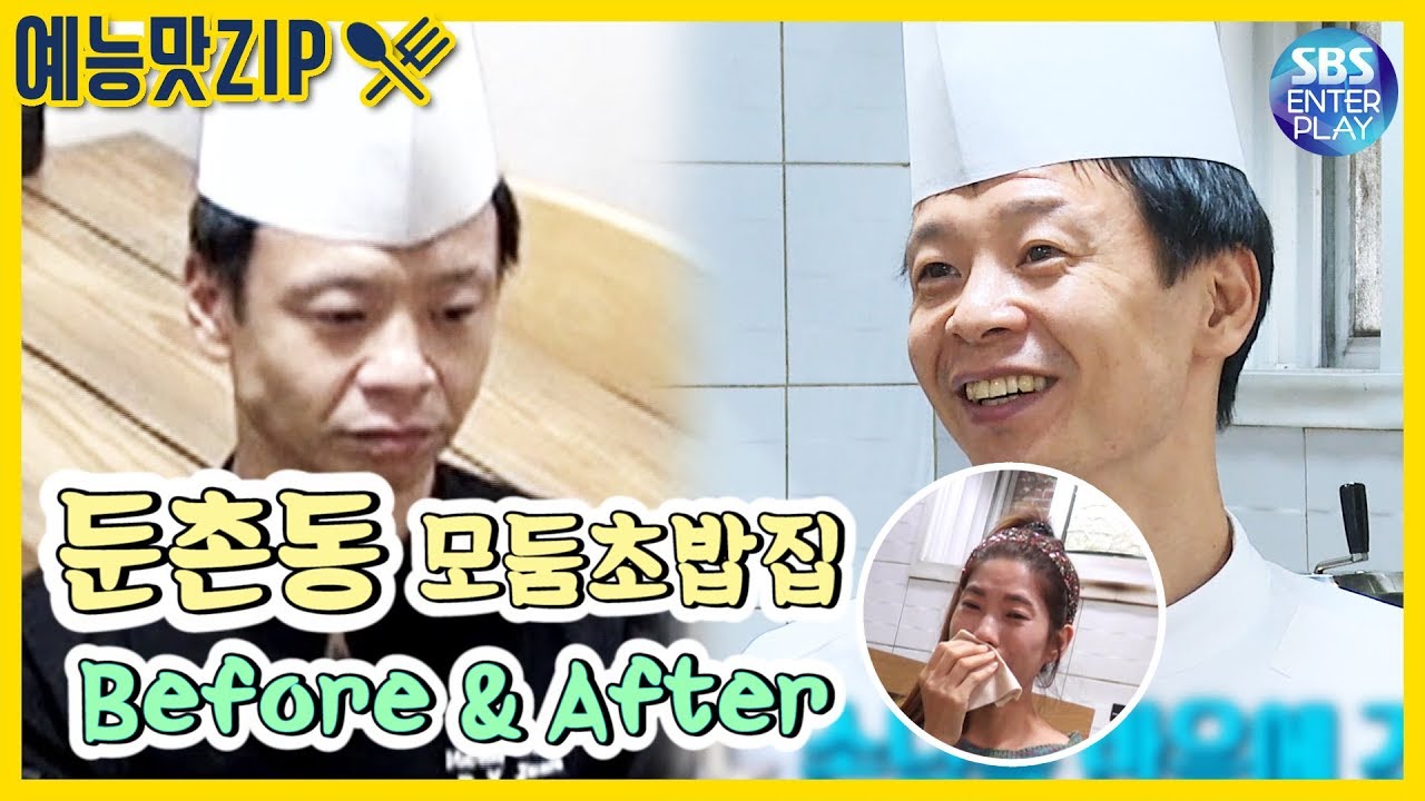 [Развлекательный ZIP/Ресторан Baek Jongwon's Alley] До и после ZIP [Backstreet]