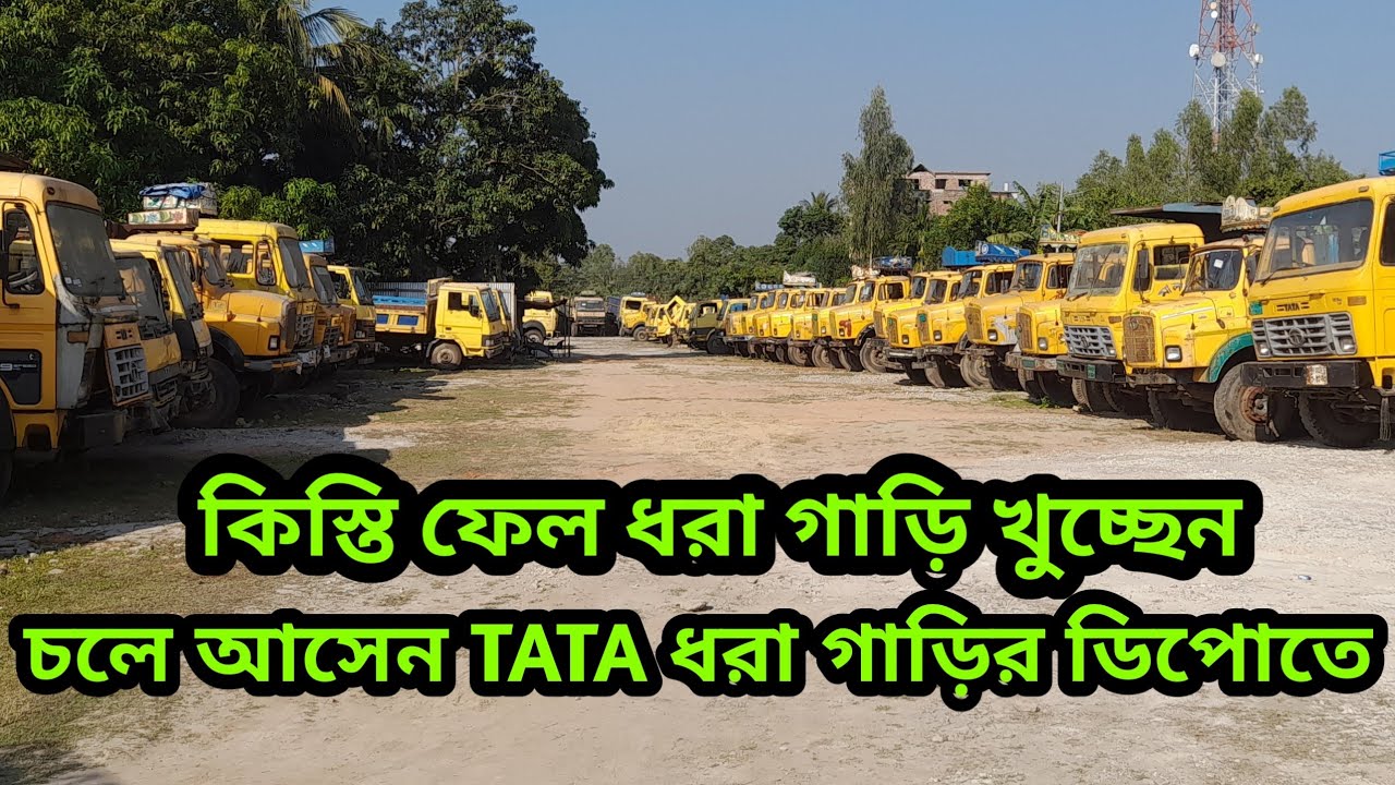 Tata Garir Dipo টাটা কিস্তি ফেল ধরা গাড়ির ডিপো  @sumonmotors3511