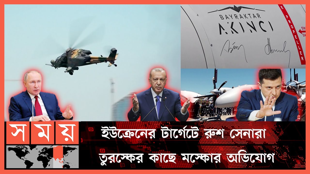 ইউক্রেনকে অত্যাধুনিক ড্রোন দিচ্ছে তুরস্ক ! | Turkey Drones | Russia | Ukraine | Somoy International