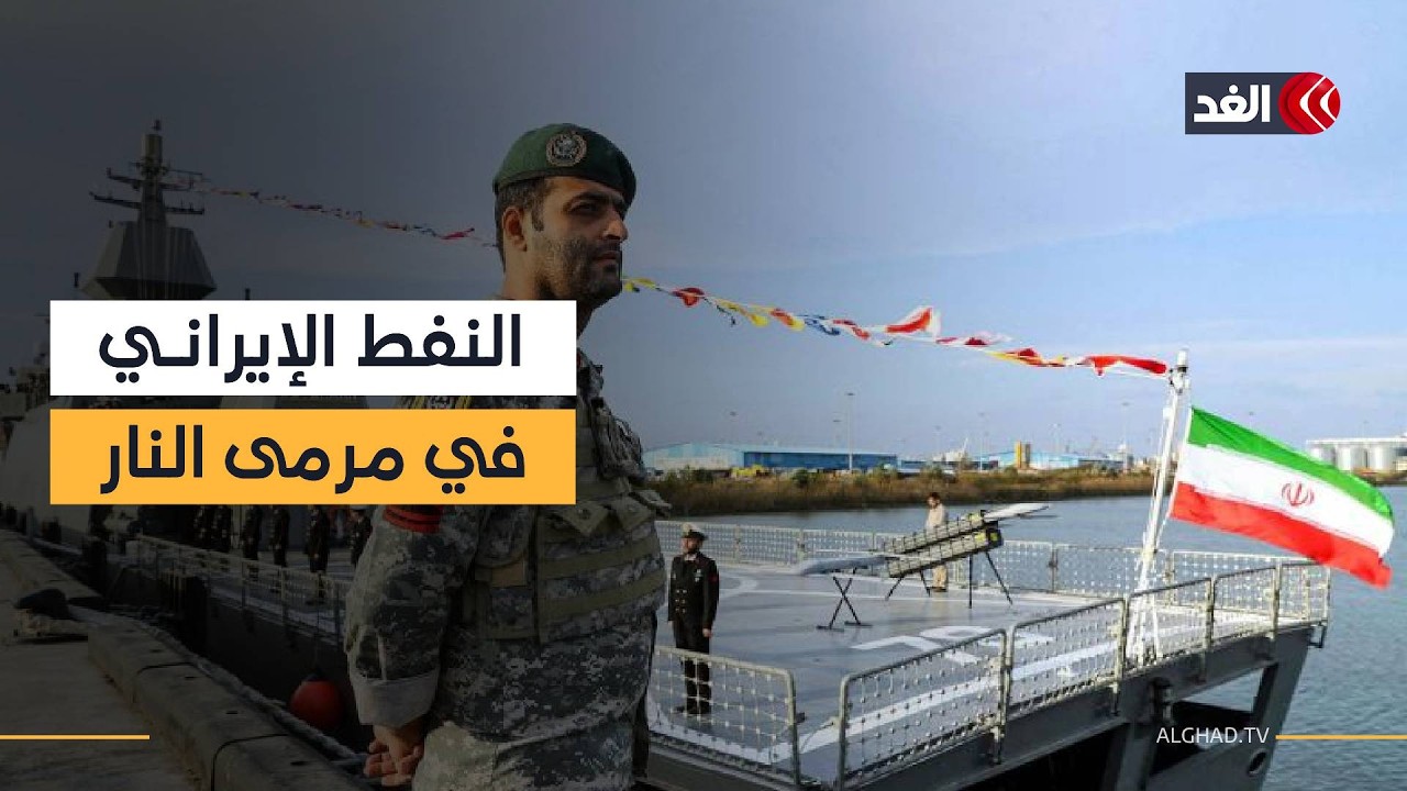 2500 جندي من المارينز في طريقهم إلى المنطقة.. هل يسعى ترمب لإحكام السيطرة على جزيرة خرج الإيرانية؟