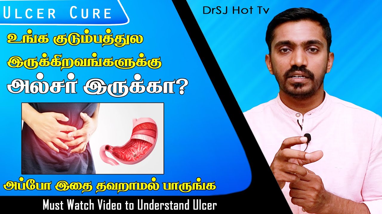 இது மட்டும் தெரிஞ்சா அல்சர் வயிற்று புண் ஒரு நோயே இல்லை!! HOW TO CURE ULCER NATURALLY in Tamil drsj