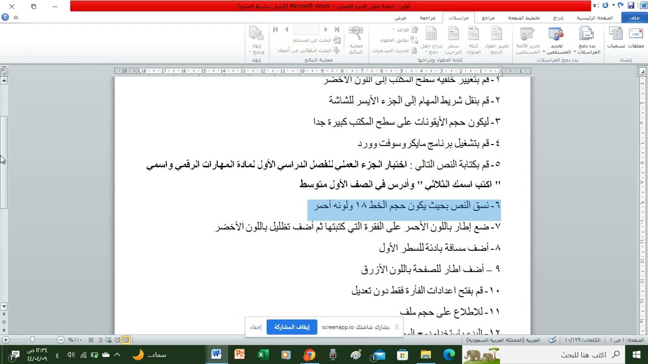 الصف الأول متوسط -  لمحة على العملي - الفصل الأول