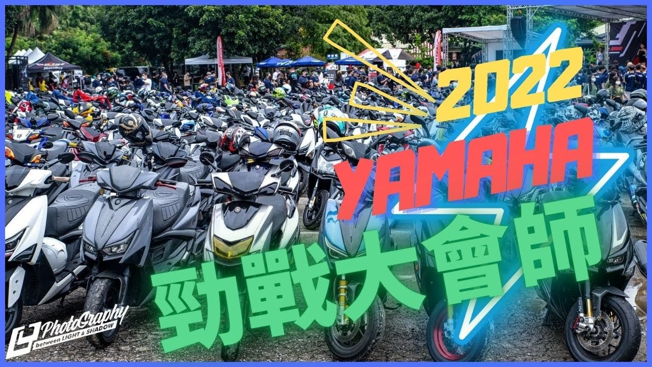 YAMAHA年度勁戰大會師！爆改勁戰/廠商新品一次帶你看 #54 @MotoBuy999