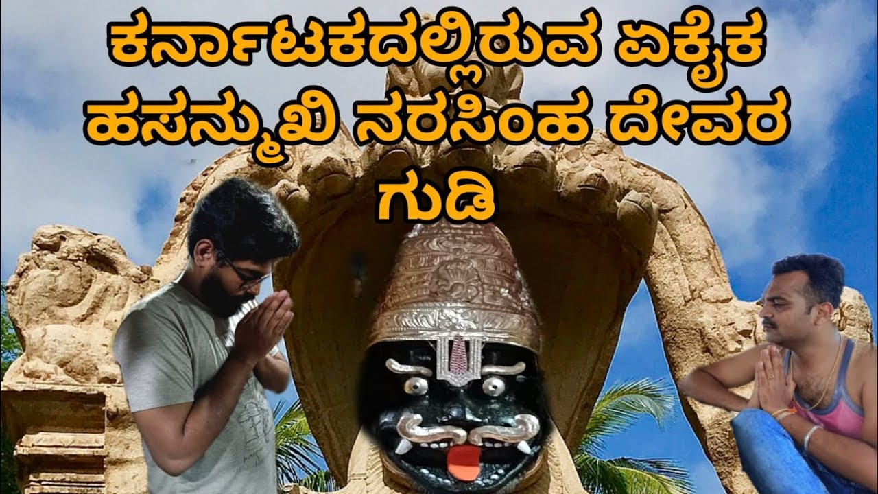 Narasimha Swamy temple, Chikka Mudavadi Village (sankranti tandya)