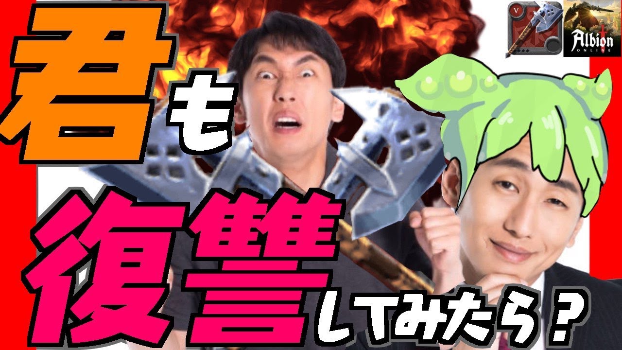 仇を屠る恐怖の大回転！！大斧狂戦士の復讐！！！【Albion online 最高の瞬間】