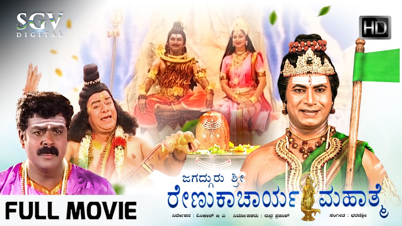 Jagadguru Sri Renukacharya Mahathme - Kannada Full Movie HD | Sridhar, Sudharani | Devotional Movie
