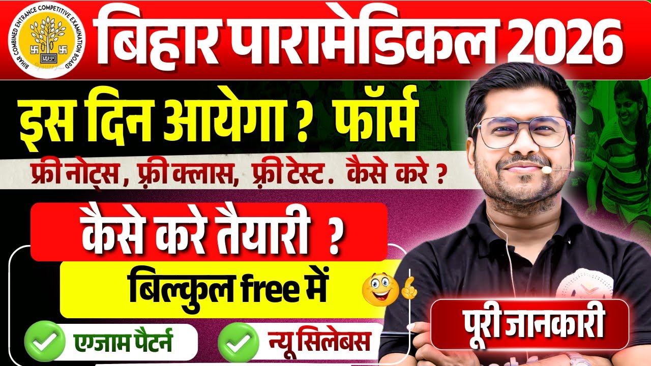 Bihar paramedical free class 2026 | Paramedical Syllabus 2025 - 2026 | Paramedical Courses 2026