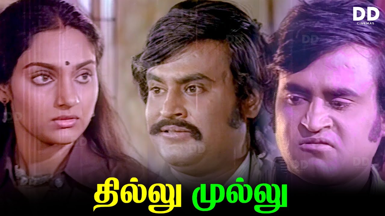 Thillu mullu - Tamil Movie | Rajini Kanth | Jayalalitha | Nambiar #ddcinemas #ddmovies