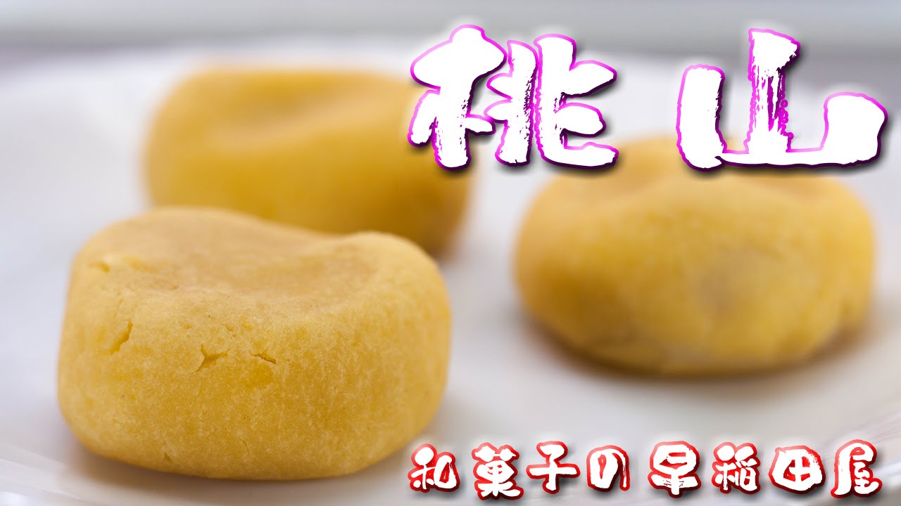 桃山 japanese dessert recipe あんこやの和菓子レシピ