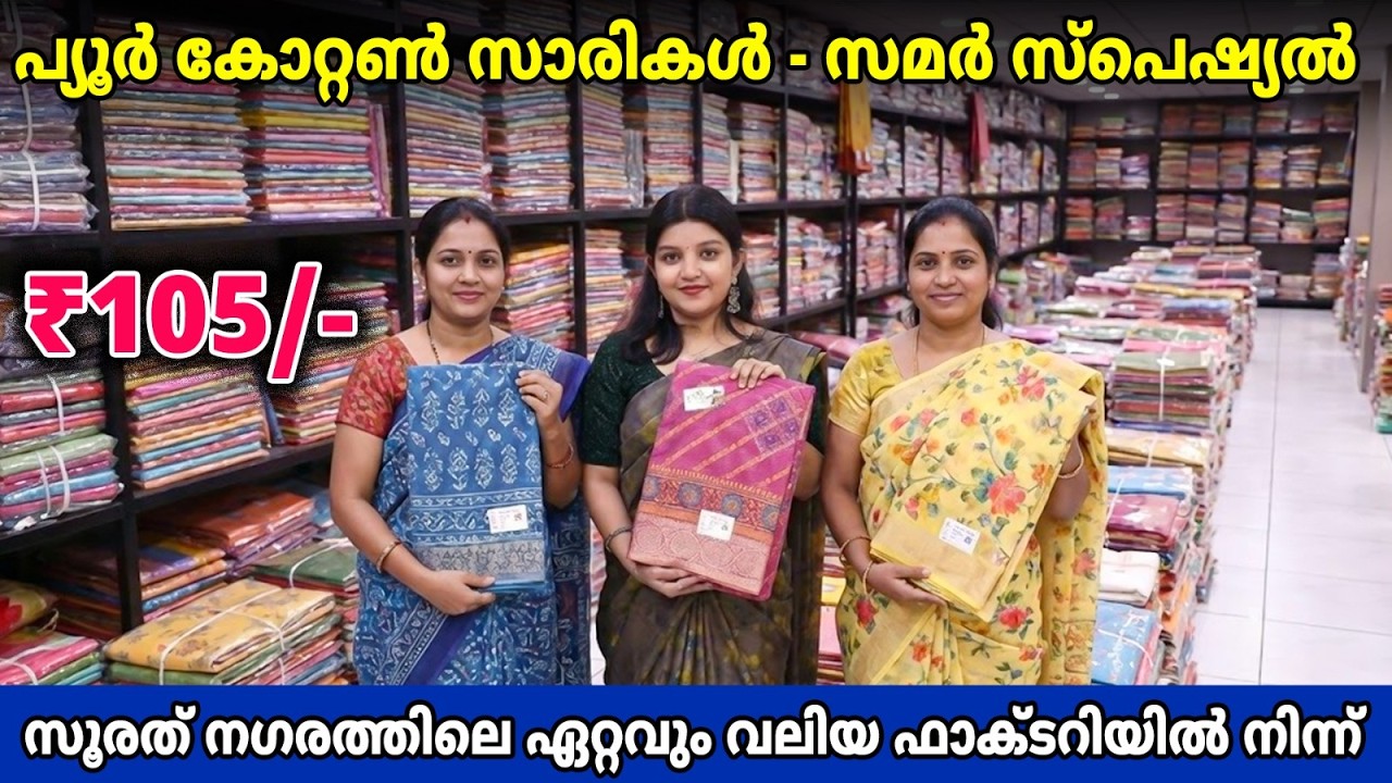 🔥 റമദാൻ സ്പെഷ്യൽ: കോട്ടൺ സാരി വില ഞെട്ടിക്കും! | Cotton Saree Wholesale Market For Ramzan #business