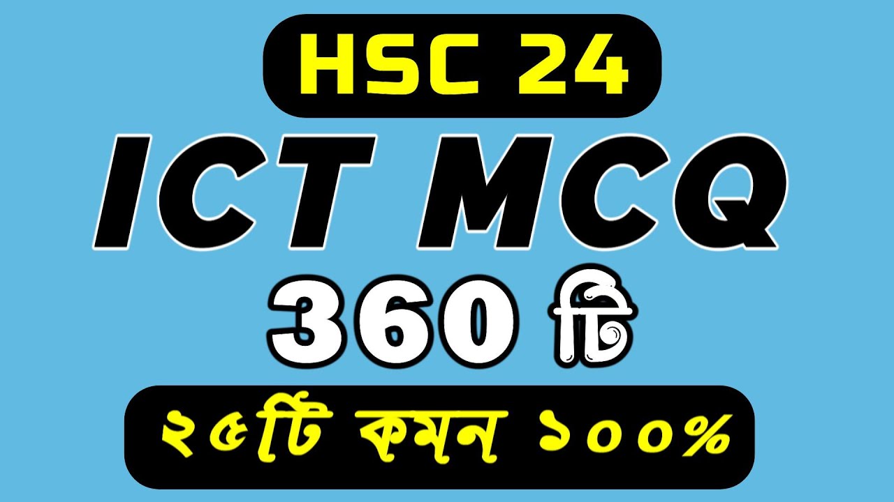 HSC’2024 ICT MCQ সাজেশন । HSC ICT Suggestion 2024 । এইচএসসি আইসিটি বহুনির্বাচনি  Part 1 #hsc2024