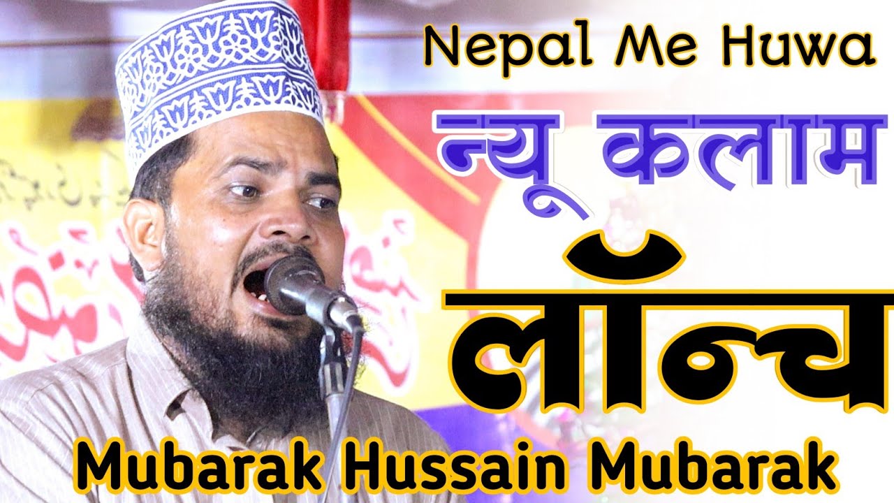 Mubarak Hussain Mubarak New Naat | New Naat Sharif | Barhampuri Jalsa Naat