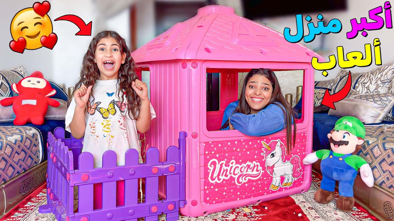 اخيرا.. اشتريت لـ 'رانية' اكبر منزل ديال الالعاب 👧🏠ولكن خربوا يونس فالاخير 😱