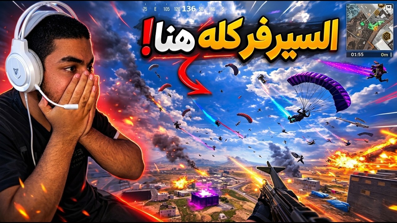 جلد السرفر في بلود استريك🔥BLOOD STRIKE