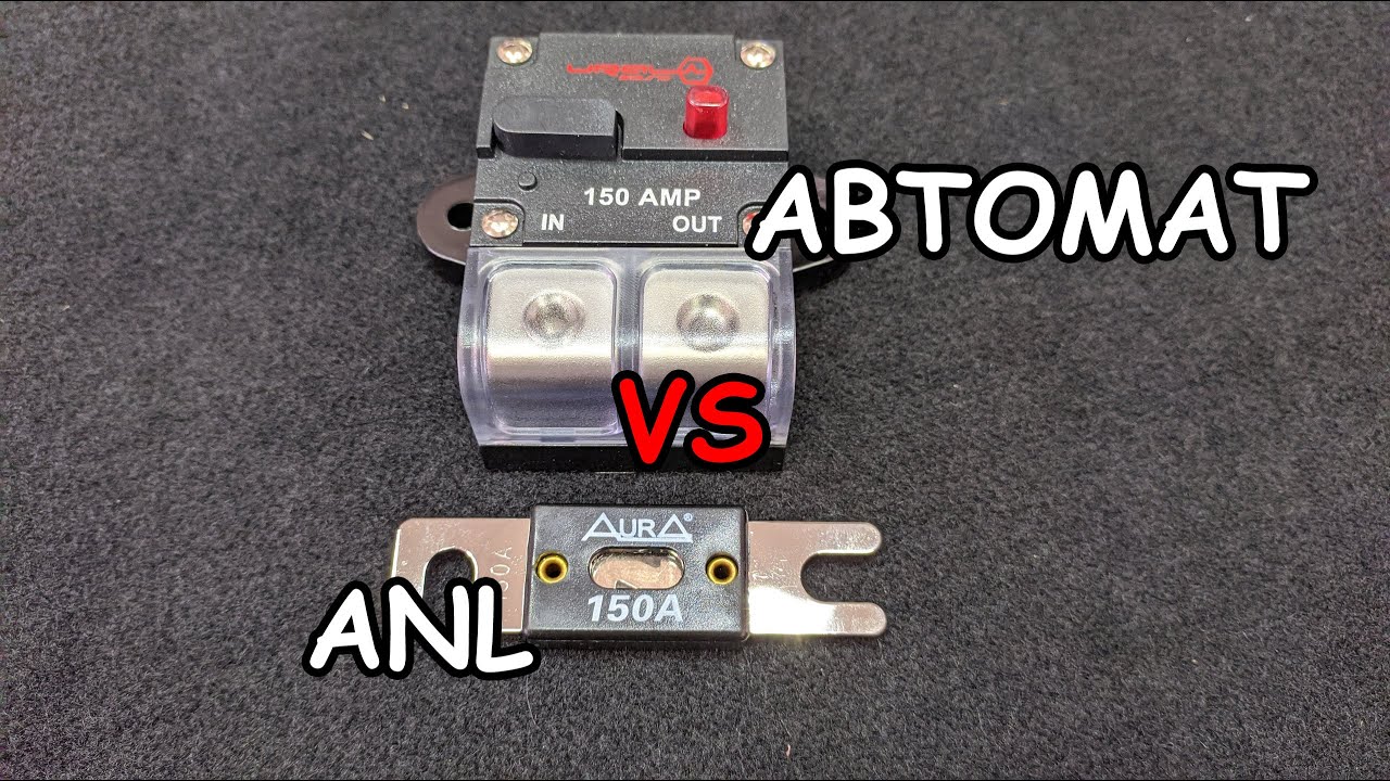МИФЫ АВТОЗВУКА: Автомат VS ANL-предохранитель