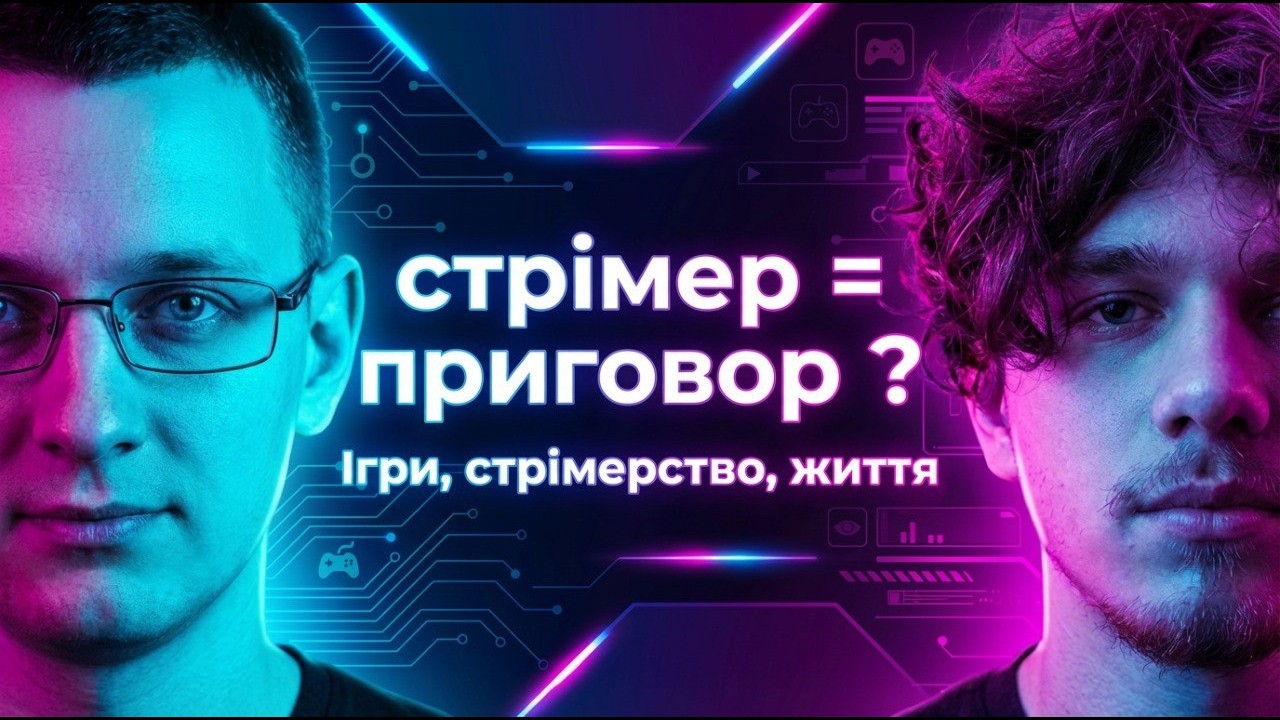 Стрімер = вирок? | Подкаст про стримінг, ігри та реальне життя | @azenUNITY @sefpmc