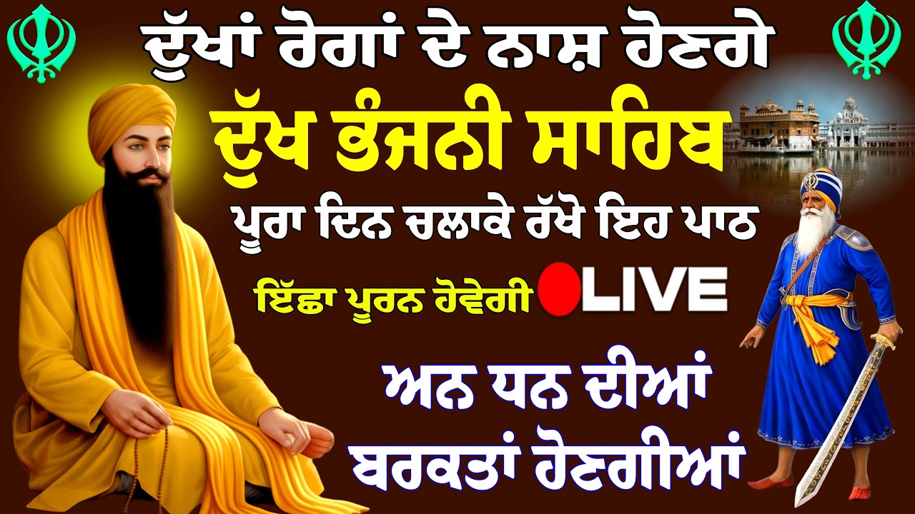 28/02/2026 Dukh Bhanjani Sahib Live