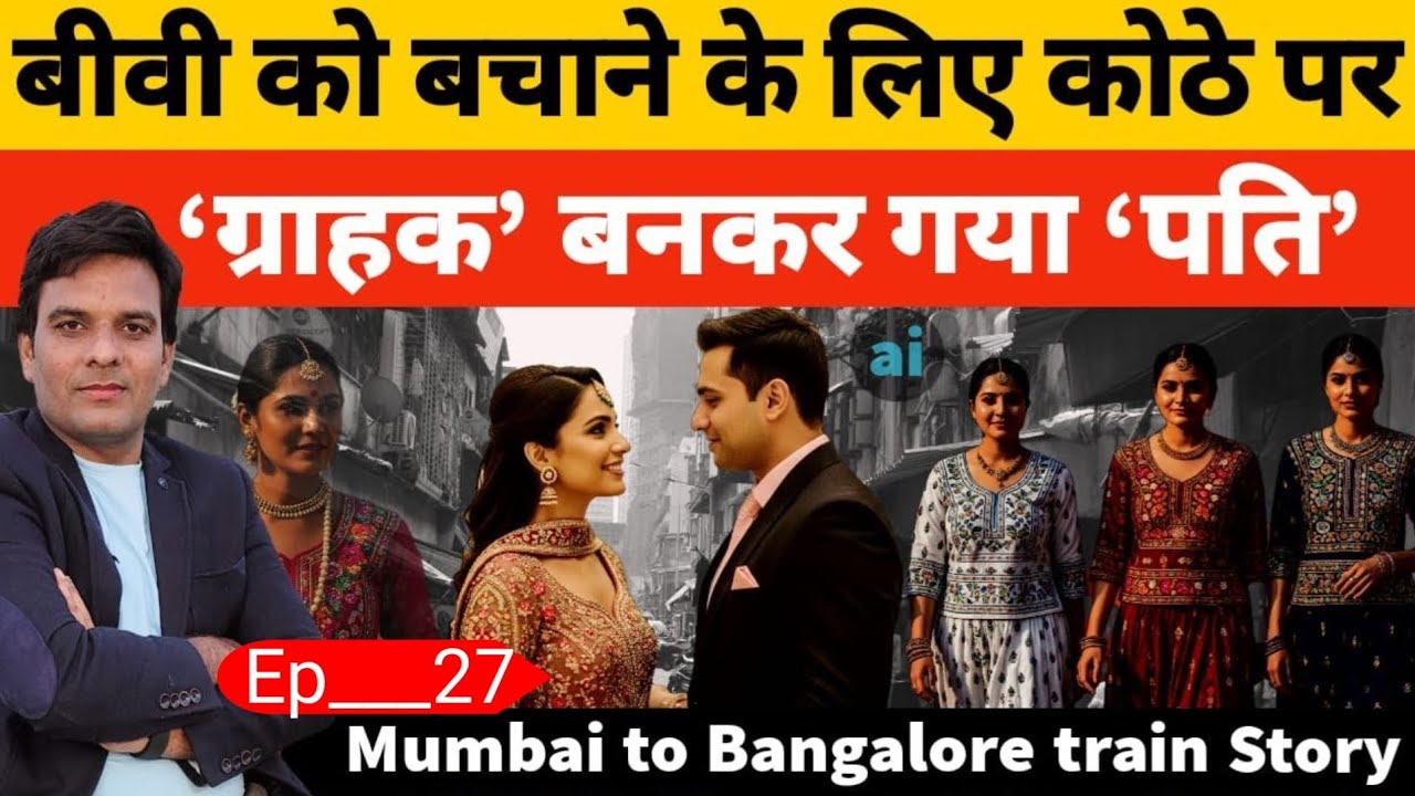 साहिल ने अपने बिवी के लिए जो किया है उसको सुनकर आप भी सेल्युट करने पे मजबूर हो जाएंगे !?#mumbaistory