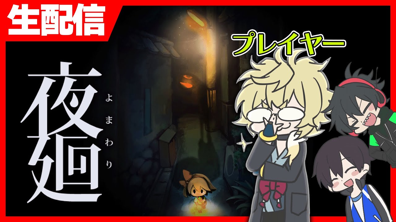 超絶ホラーゲームでもサクサククリアしてやる！【夜廻】【ネタバレあり】