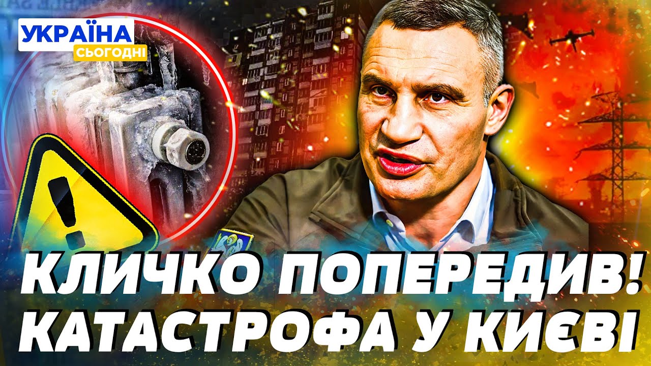 🔴ГОТУЙТЕСЬ ДО НАЙГІРШОГО! КИЇВ НА МЕЖІ! ВАЖКІ РУЙНУВАННЯ ЕНЕРГЕТИКИ: ЯКА СИТУАЦІЯ У СТОЛИЦІ?