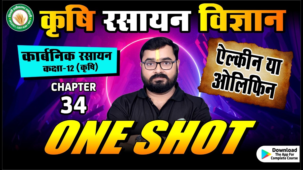 एल्कीन या ओलिफिन  |  ONE SHOT  | कक्षा 12  Agriculture Chemistry # कृषि रसायन यूपी बोर्ड