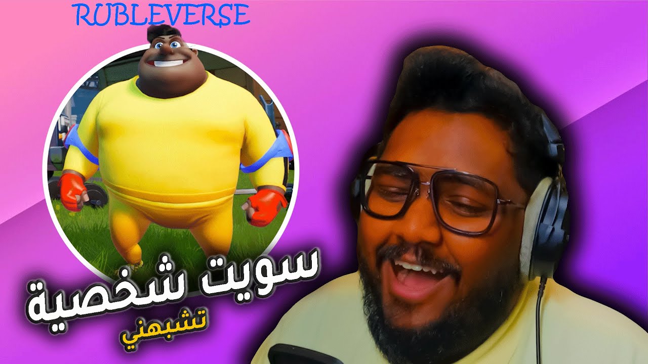متى أصير محترف 😭 رامبل فيرس #rumbleverse