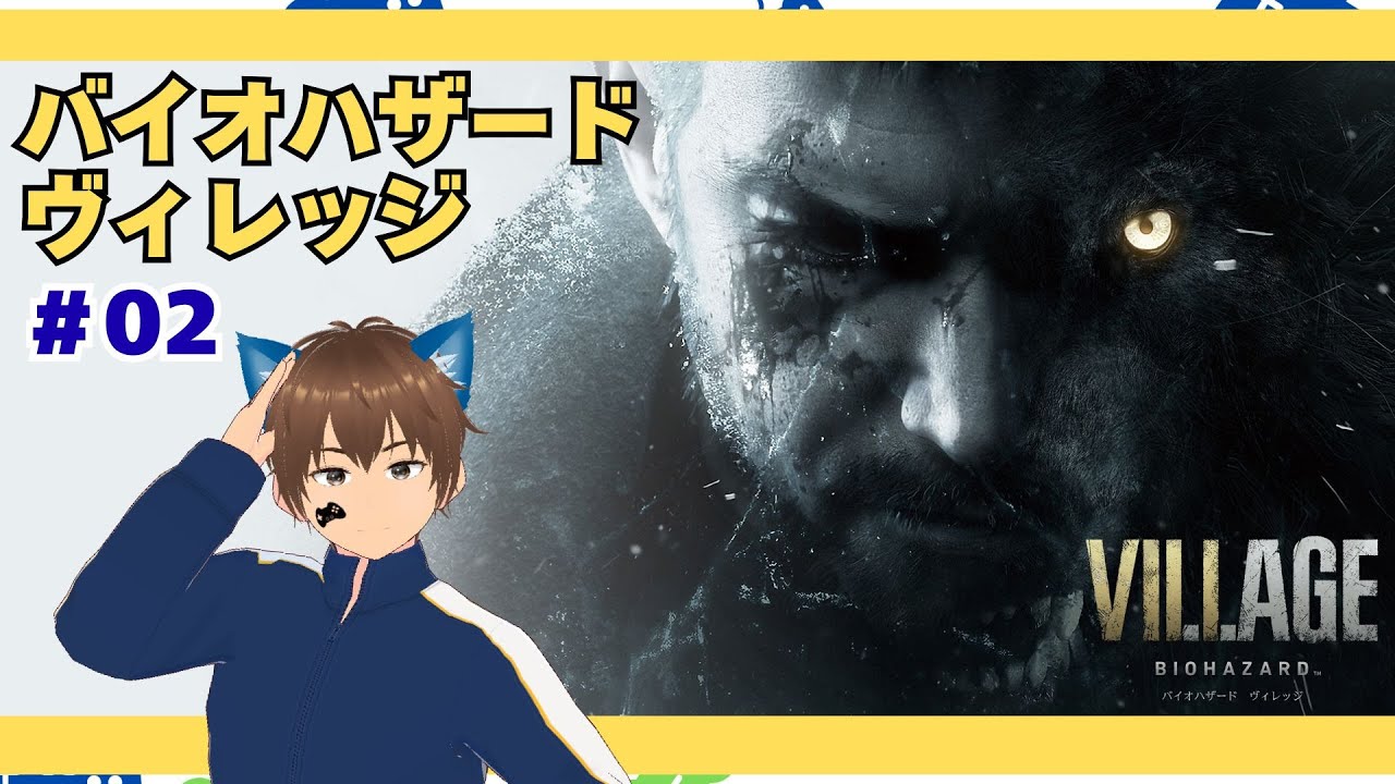 ＃02 チラ見覗き見歓迎【静かに楽しむバイオヴィレッジ（※グロ注意）】【Resident Evil Village】