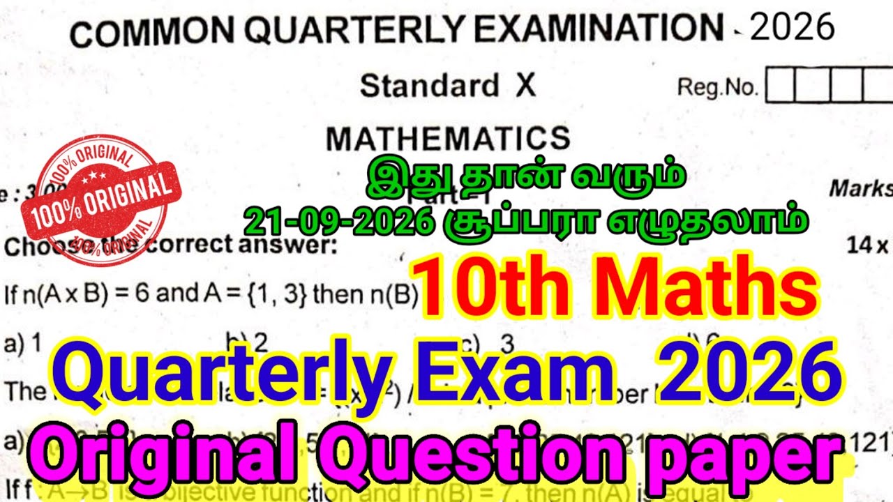 10th Maths Quarterly Question paper 2026 | important Model | 10th Maths Quarterly Question 2026