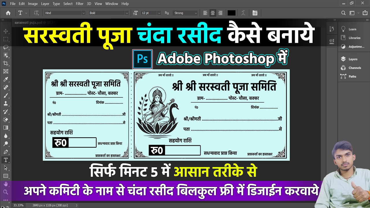 Saraswati Puja Ka Rasid Kaise Banaen Photoshop Me. Chanda Rashid Kaise Banaye 2026.