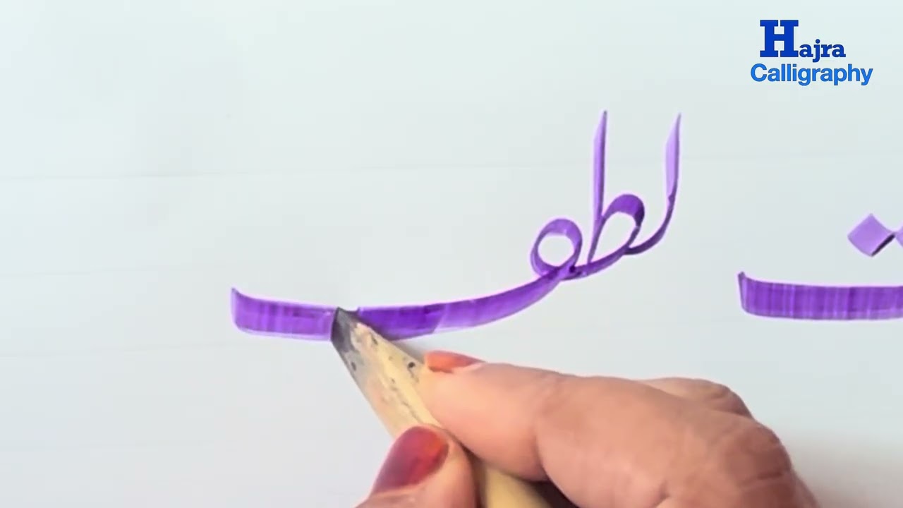 Urdu Handwriting Practice | Urdu Calligraphy Tutorial for beginners | urdu writing practice #urdu u