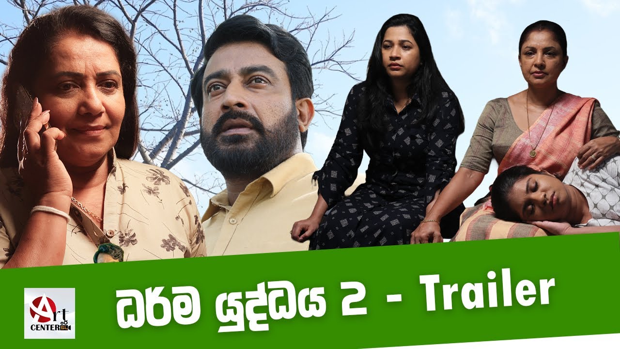 ධර්ම යුද්ධය 2 - Trailer