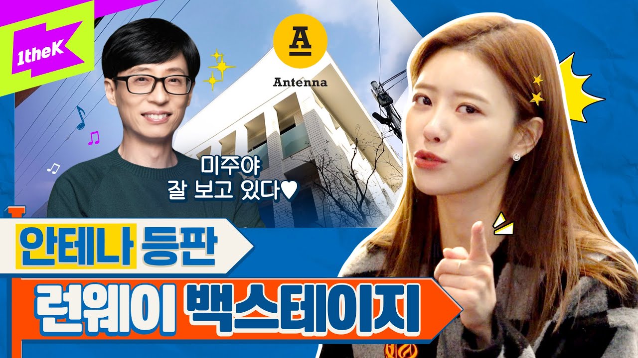 [EN] 이미주 X 런웨이2, 안테나에 ‘입사 떡’ 돌리다!?🙏 | 미주 | MIJOO | 런웨이2 | LEARN WAY 2 | EP.21