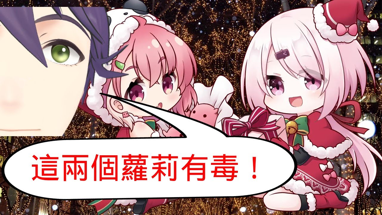 被蘿莉熊貓和蘿莉大福詐騙的劍持刀也【笹木咲/椎名唯華/剣持刀也/にじさんじ】