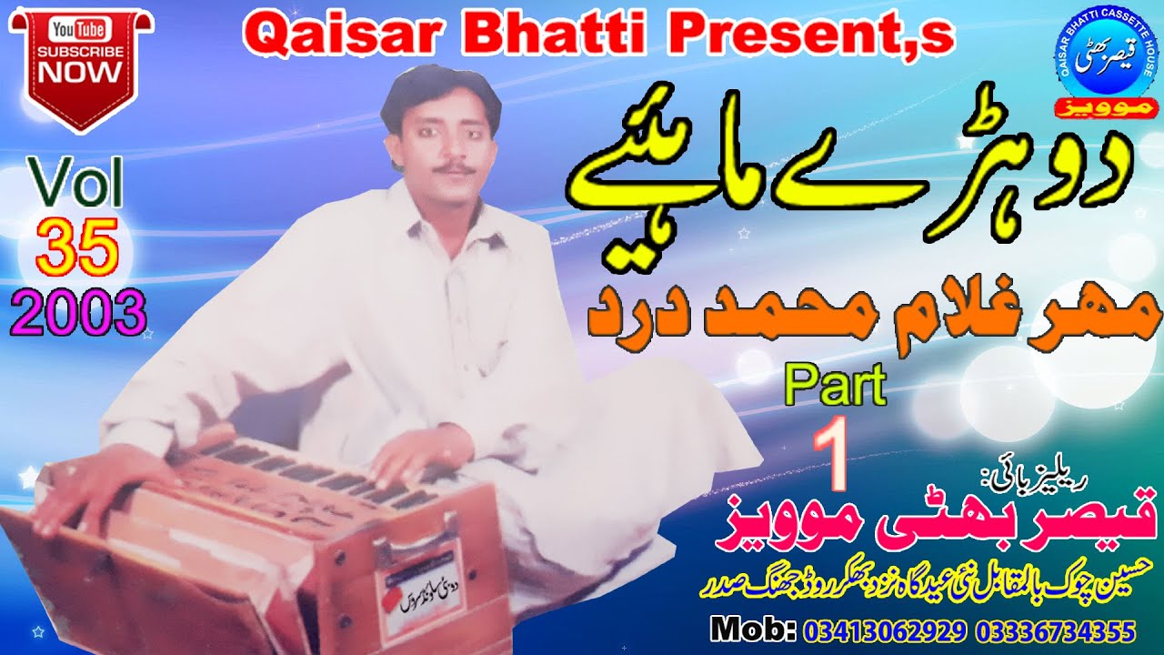 Dohray Mahiye - Mahar Ghulam Muhammad Dard - Yad,Gar Volume 35 - Part 1 - Anmol Yaadein 2003