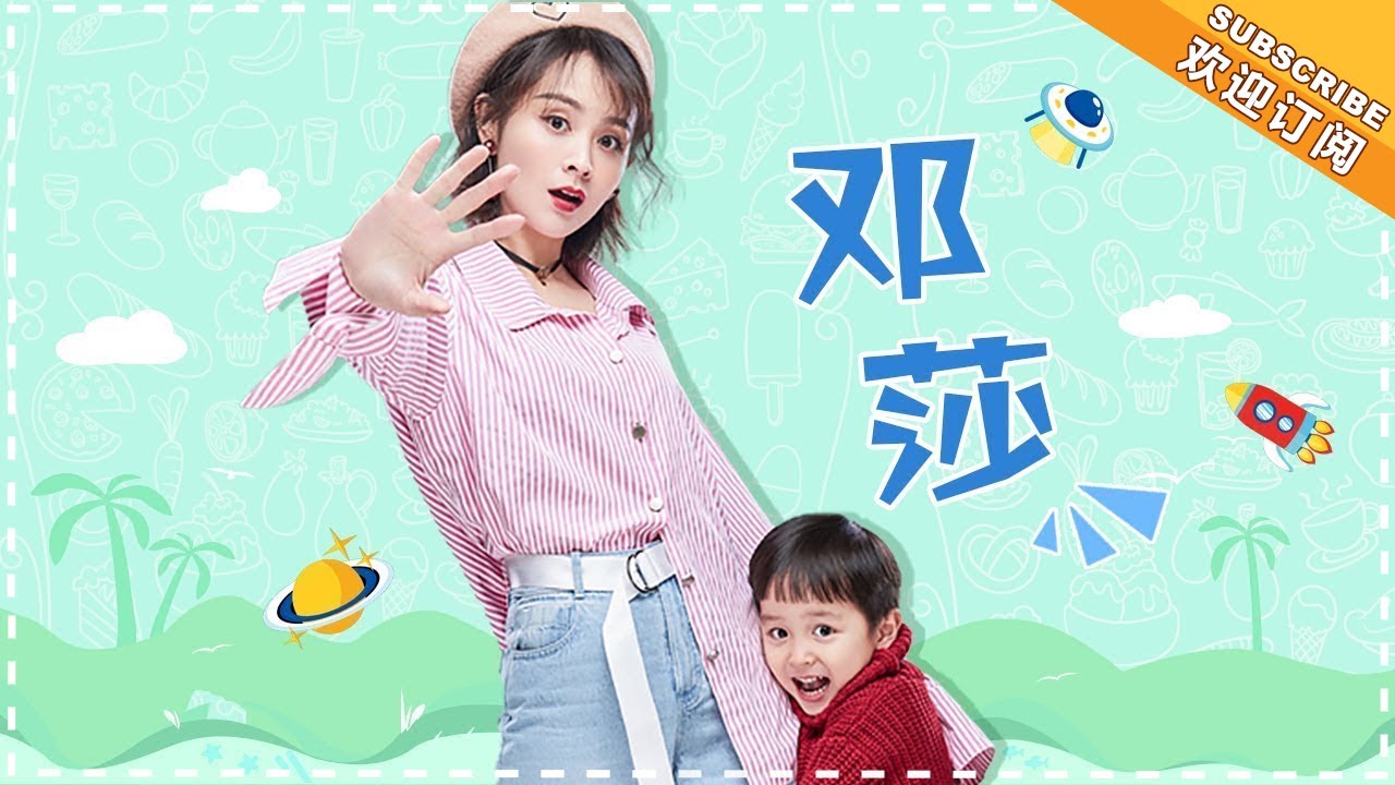 《妈妈是超人3》邓莎特辑EP01：大麟子肯定是吃可爱多长大的 被小天使实力圈粉啦 Super Mom S03【爸爸去哪儿官方亲子频道】