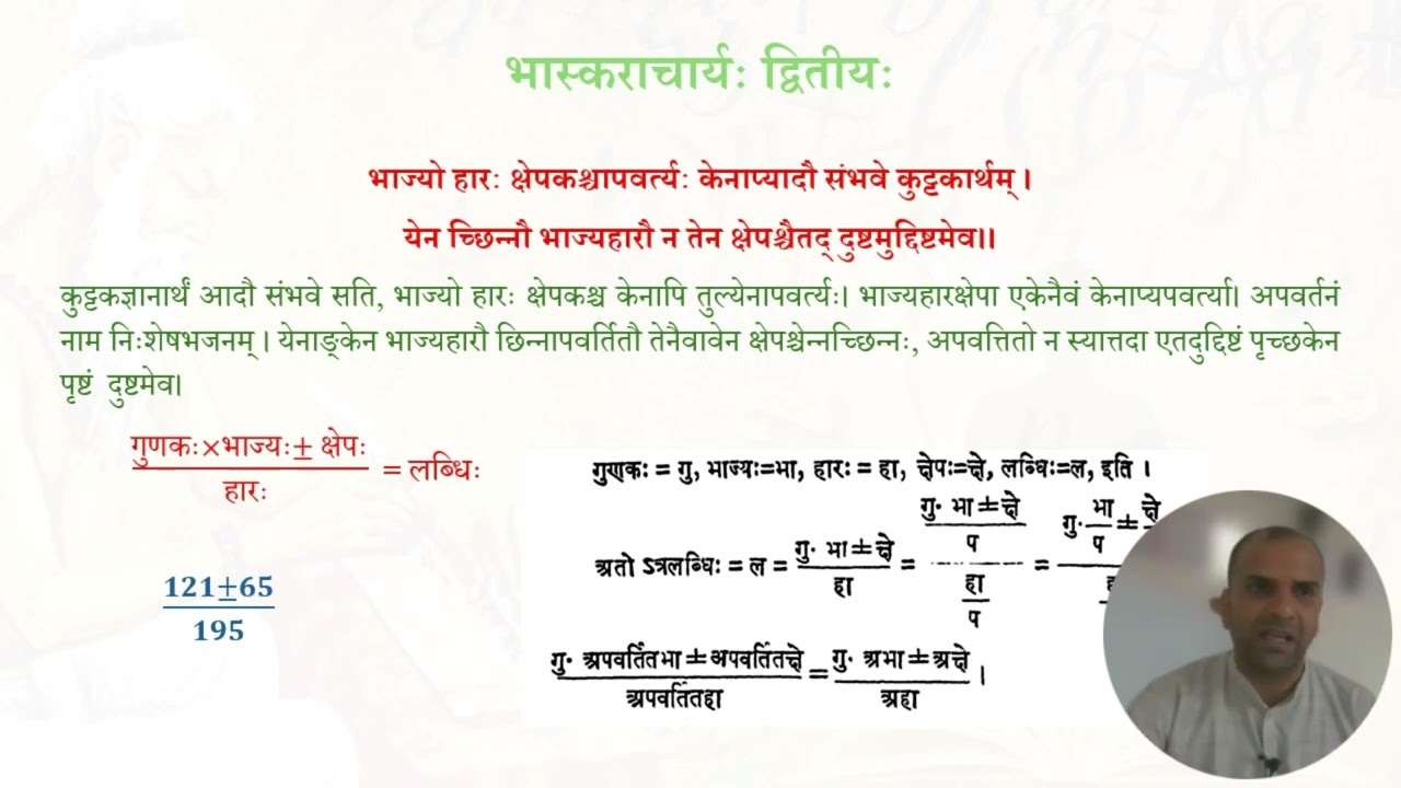 Kuttak Ganutam कुट्टकगणितम्