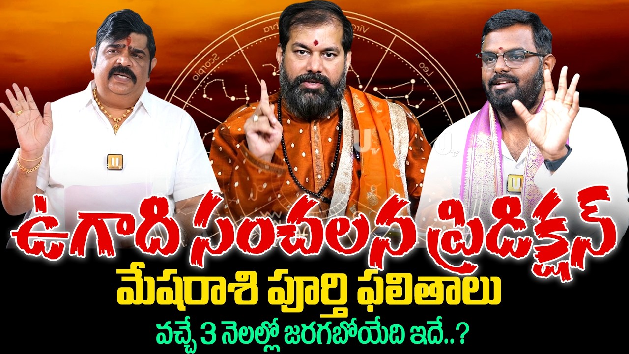Mesha Rashi (Aries) ♈Ugadi 2026- 2027 Rasi Phalalu - మేష రాశి సంచలన ప్రిడిక్షన్ | Ugadi Rasi Phalalu