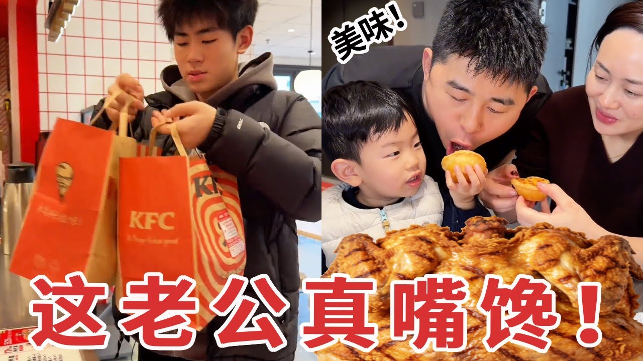 【超小厨】这老公真嘴馋！想吃肯德基拉着儿子侄子来垫背，最后二宝的举动真暖心