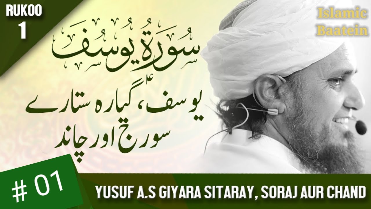 Tafseer-e-Quran Lecture #01 | Surah Yusuf | Rukoo 01 | Islamic Baatein | Mufti Tariq Masood Bayaan 🕋