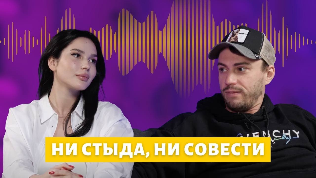 Ни стыда, ни совести. Морали нет