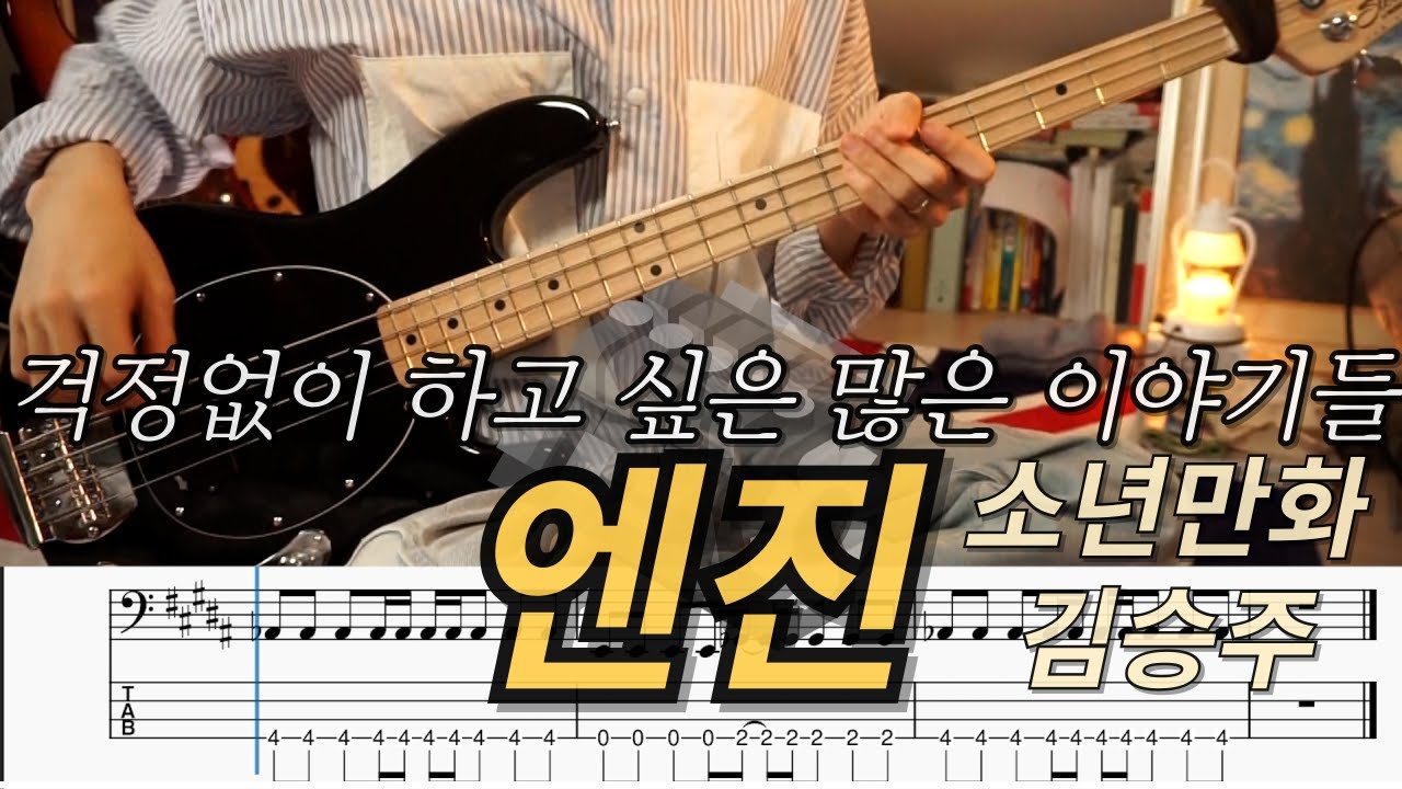 소년만화 주인공 l 김승주 '엔진' (BASSTAB)