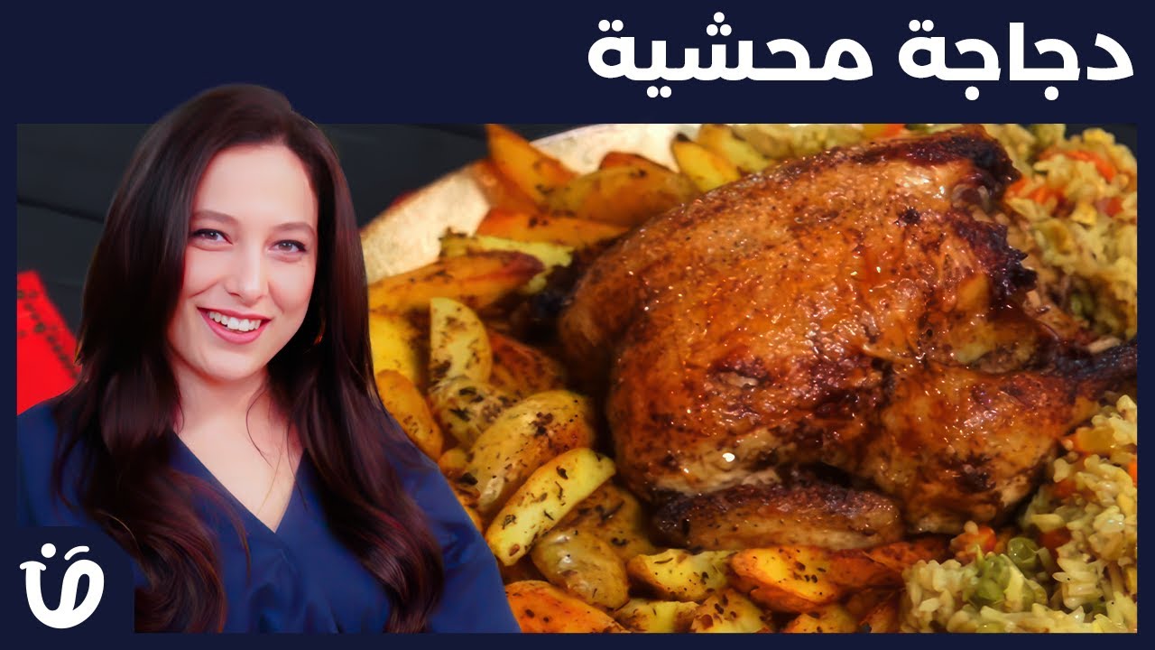 حار و حلو Episode 20- دجاجة محشية +  Tartines de Thon et Fromage Blanc